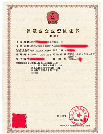 西安资质增项代办