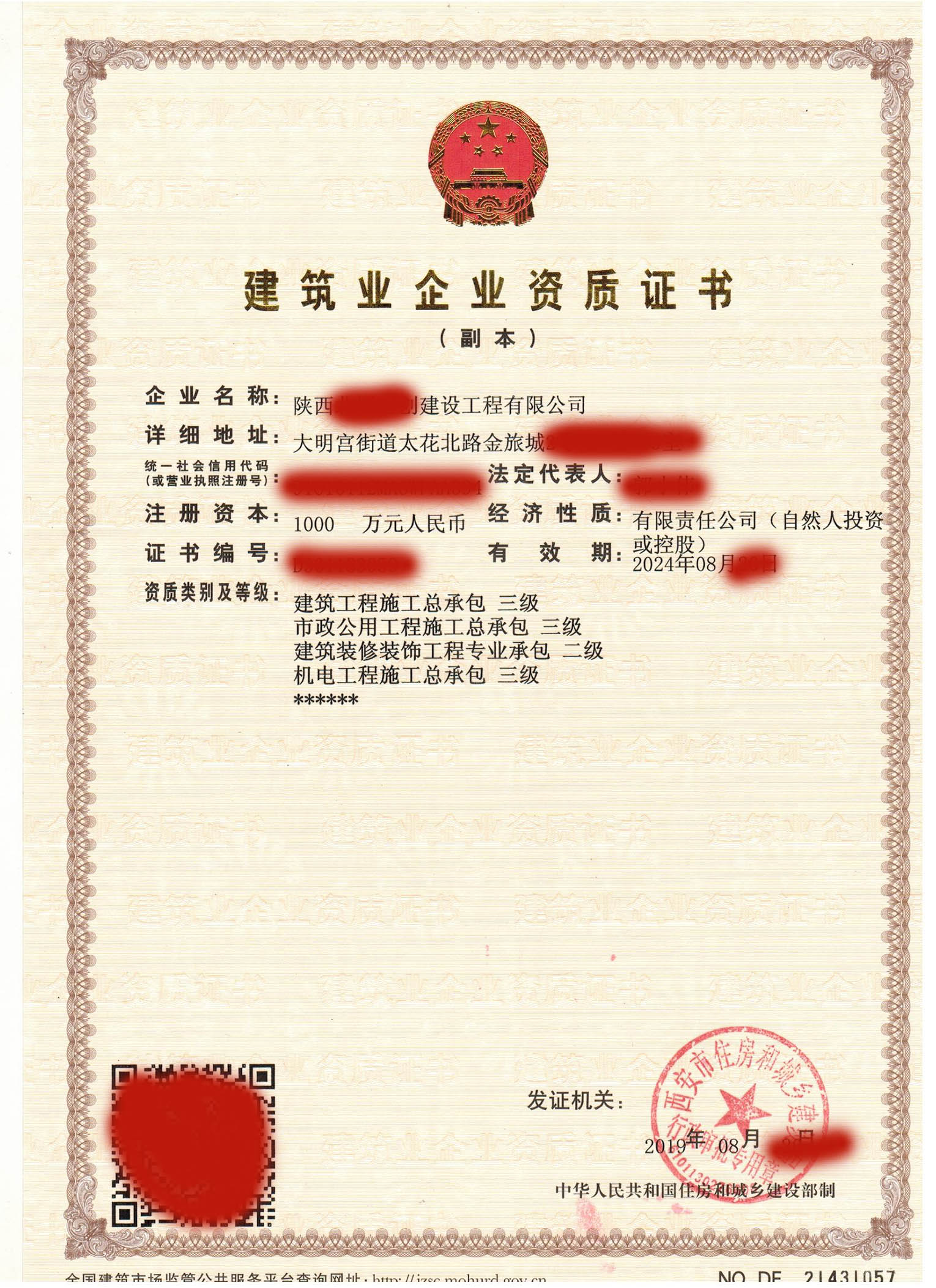 北京建筑施工工程资质