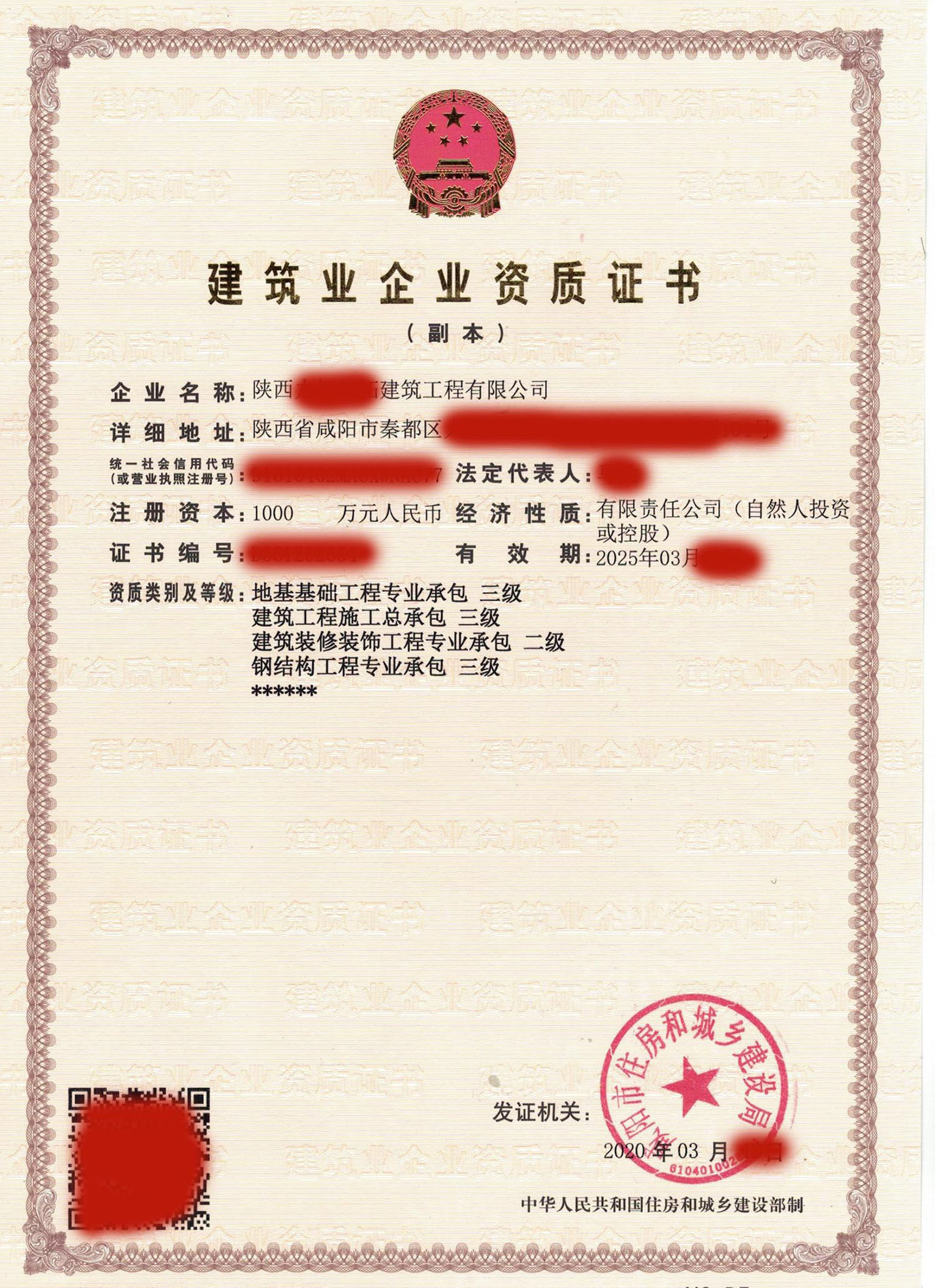 北京建筑施工资质代办