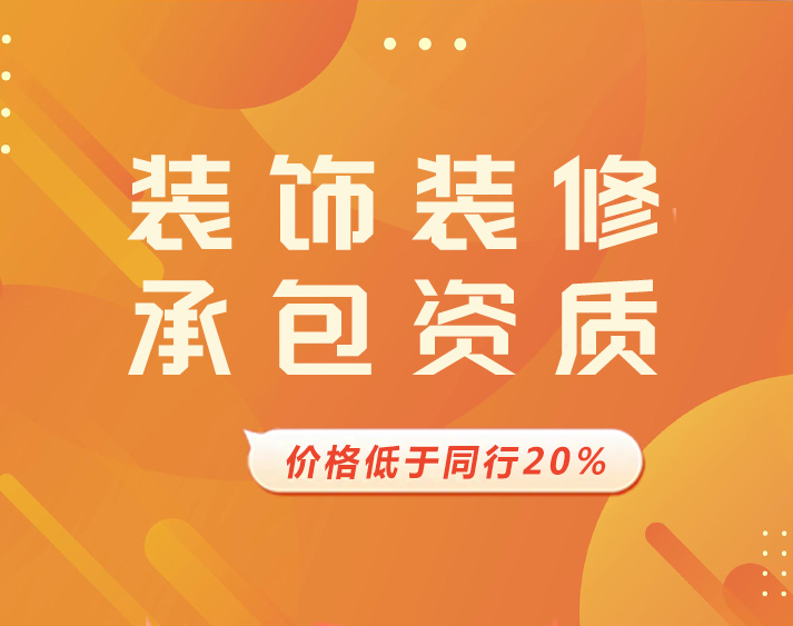 西安承装修资质办理